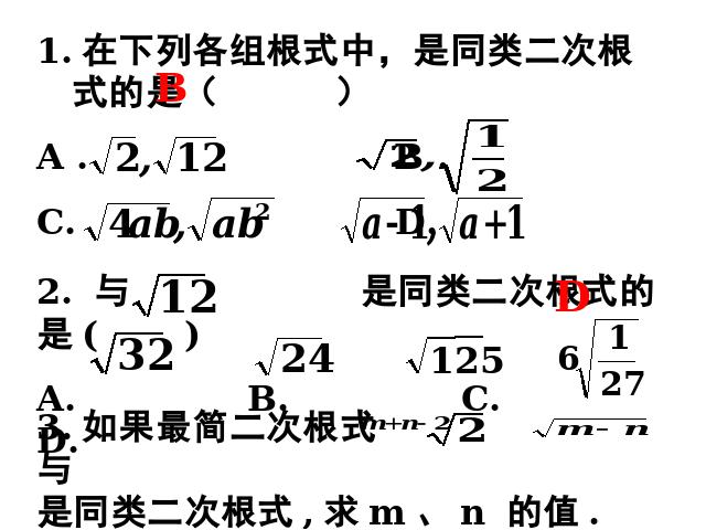 初二下册数学数学《16.3二次根式的加减》（）第9页