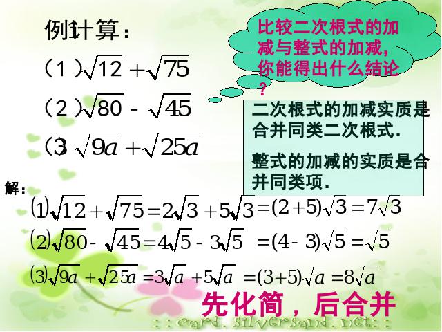 初二下册数学《16.3二次根式的加减》数学第9页