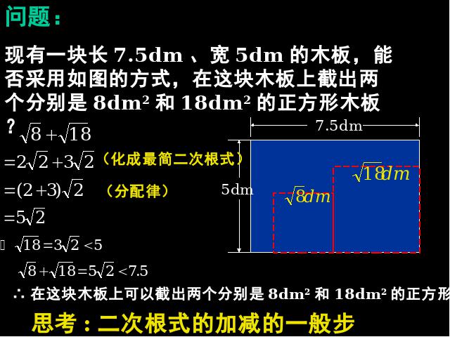 初二下册数学《16.3二次根式的加减》数学第2页