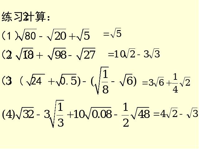 初二下册数学《16.3二次根式的加减》数学第9页