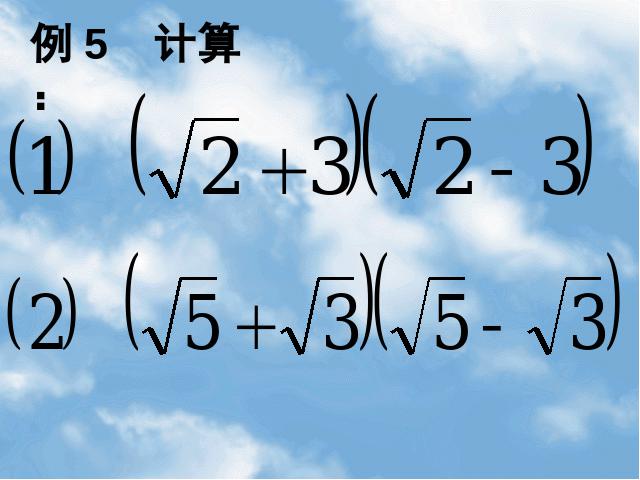 初二下册数学16.3二次根式的加减第6页