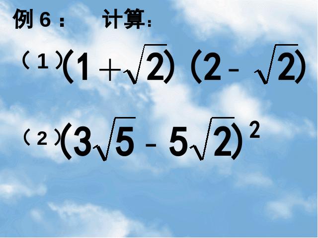 初二下册数学16.3二次根式的加减第7页