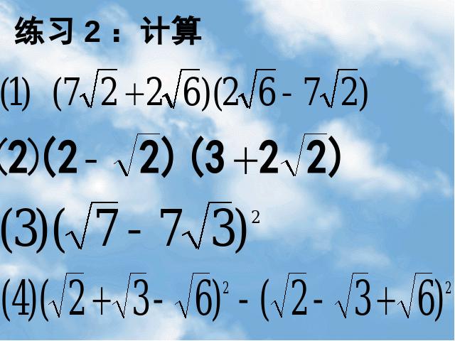 初二下册数学16.3二次根式的加减第8页