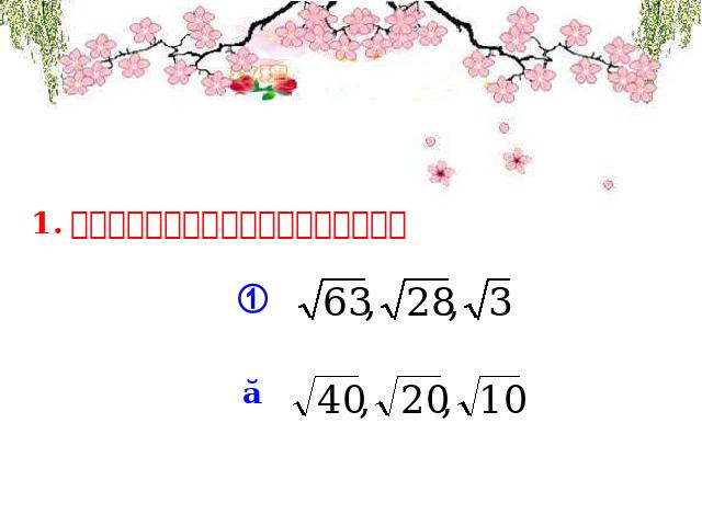 初二下册数学数学《16.3二次根式的加减》第7页