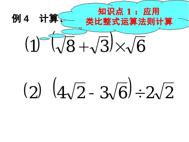 初二下册数学课件《16.3二次根式的加减》（数学）第5页