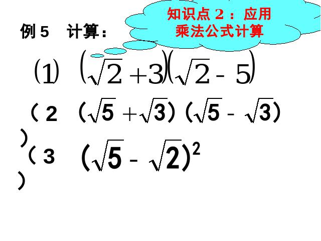 初二下册数学课件《16.3二次根式的加减》（数学）第7页