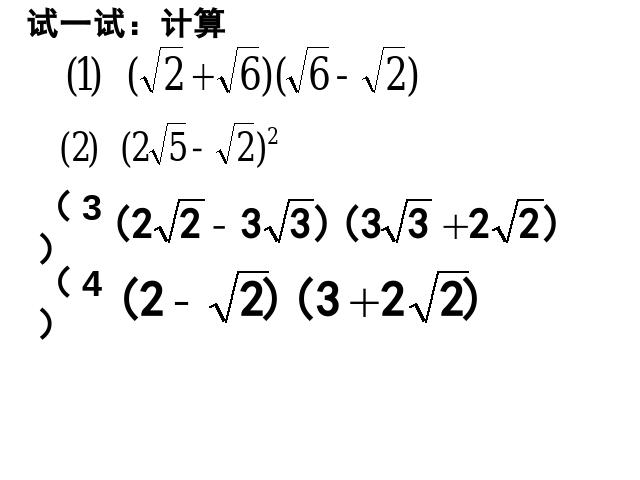 初二下册数学课件《16.3二次根式的加减》（数学）第8页