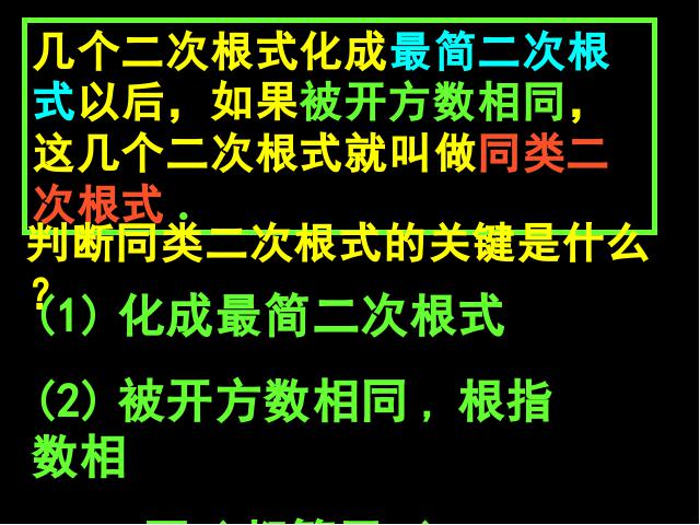 初二下册数学《16.3二次根式的加减》(数学)第4页