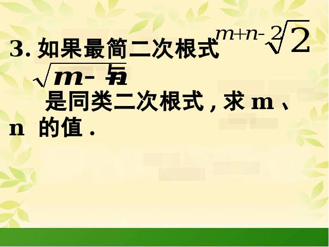 初二下册数学《16.3二次根式的加减》(数学)第7页