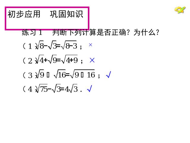 初二下册数学《16.3二次根式的加减》课件PPT第9页