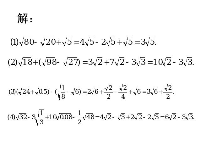 初二下册数学二次根式复习题16第9页