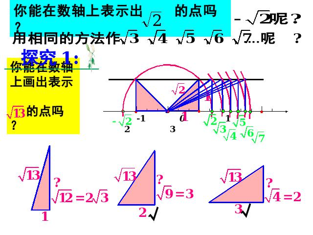 初二下册数学《17.1勾股定理》(数学)第7页