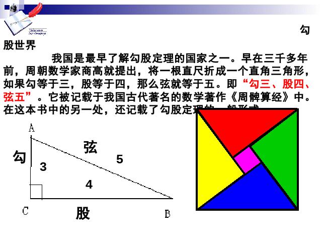 初二下册数学《17.1勾股定理》数学第3页