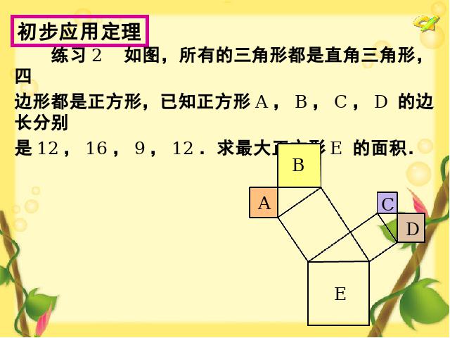 初二下册数学《17.1勾股定理》第10页