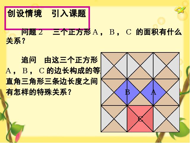 初二下册数学《17.1勾股定理》第5页