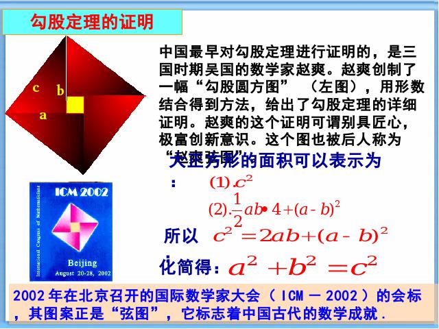 初二下册数学ppt《17.1勾股定理》课件第10页