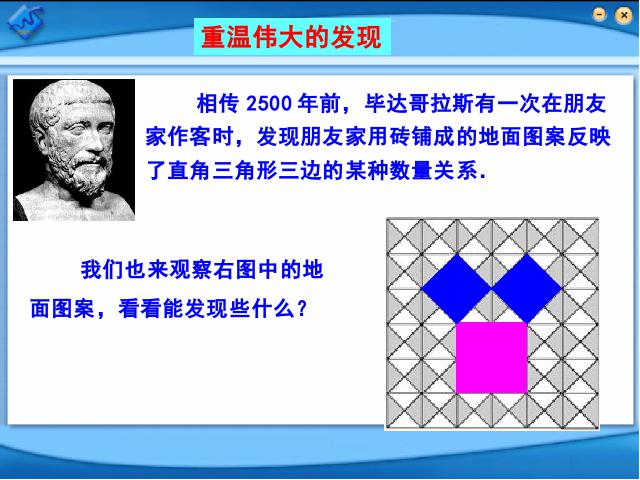 初二下册数学ppt《17.1勾股定理》课件第2页