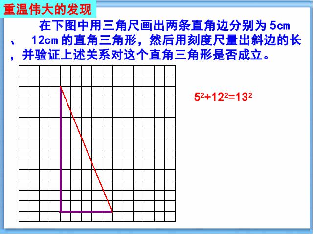 初二下册数学ppt《17.1勾股定理》课件第7页