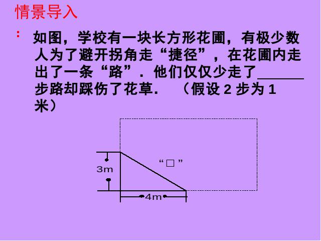 初二下册数学数学《17.1勾股定理》下载第2页