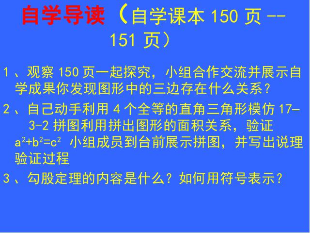 初二下册数学数学《17.1勾股定理》下载第5页