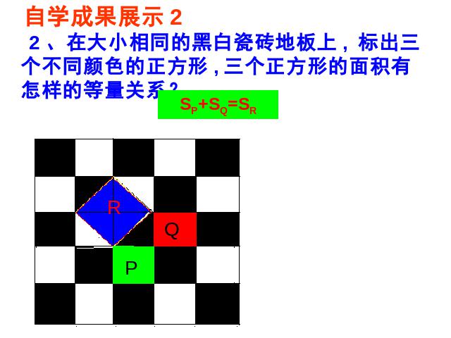 初二下册数学数学《17.1勾股定理》下载第7页