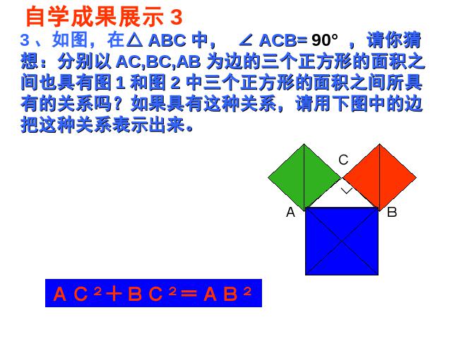 初二下册数学数学《17.1勾股定理》下载第8页