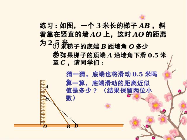 初二下册数学初中数学ppt《17.1勾股定理》课件第10页