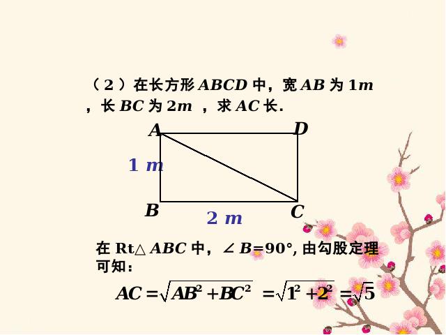 初二下册数学初中数学ppt《17.1勾股定理》课件第5页