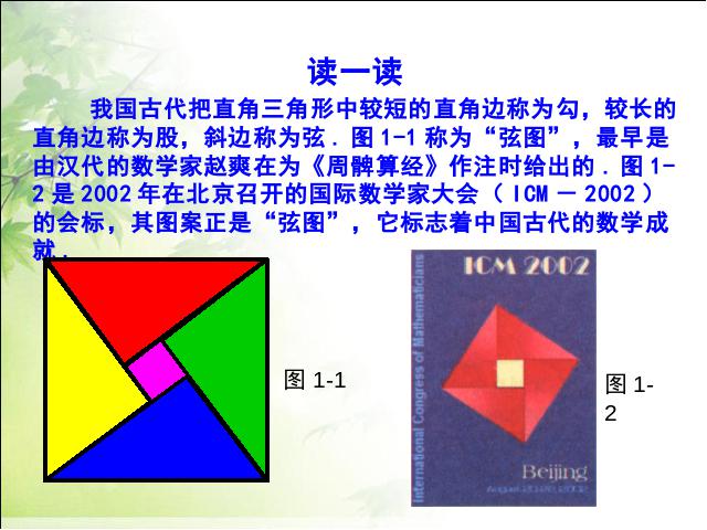 初二下册数学数学《17.1勾股定理第一课时》第4页