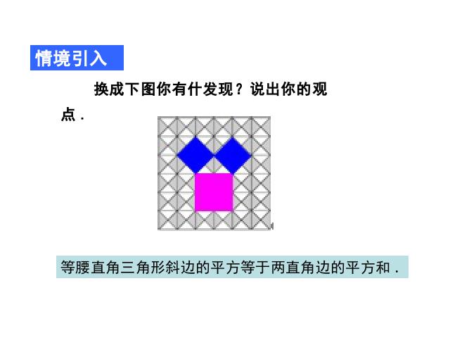 初二下册数学课件《17.1勾股定理》ppt第3页