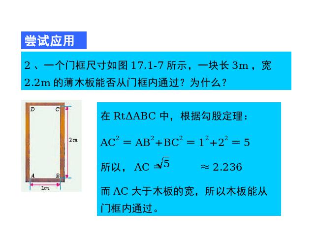 初二下册数学课件《17.1勾股定理》ppt第9页