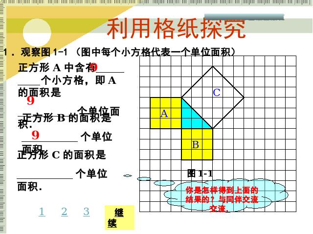 初二下册数学课件《17.1勾股定理》（数学）第5页