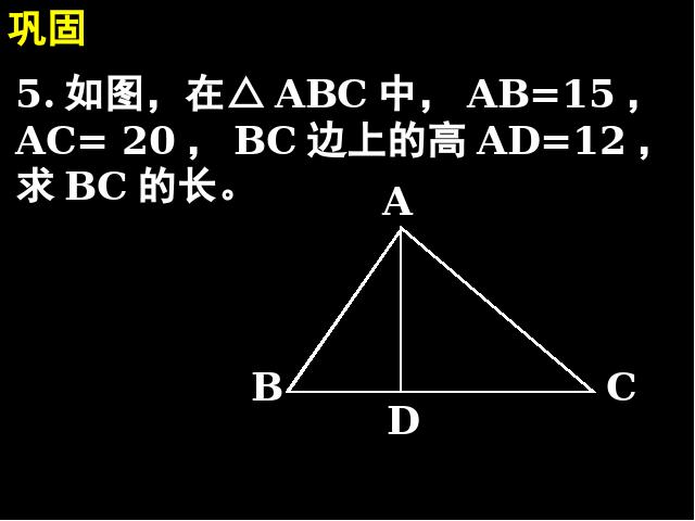 初二下册数学数学《17.1勾股定理》ppt课件下载第10页