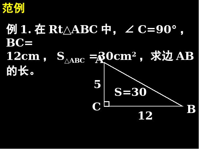 初二下册数学数学《17.1勾股定理》ppt课件下载第4页