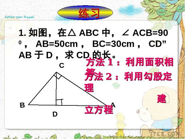 初二下册数学数学《17.1勾股定理》ppt课件下载第5页