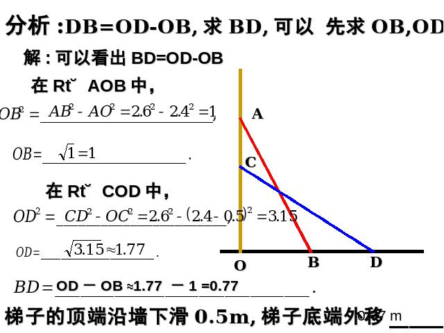 初二下册数学数学《17.1.2勾股定理的应用》（）第10页