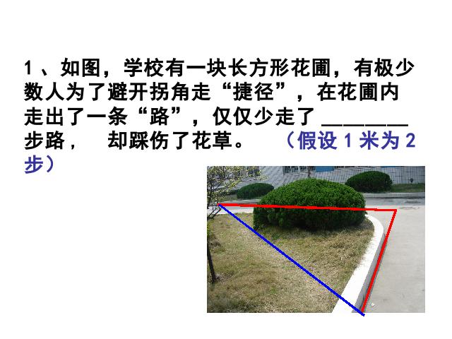 初二下册数学数学《17.1.2勾股定理的应用》（）第5页