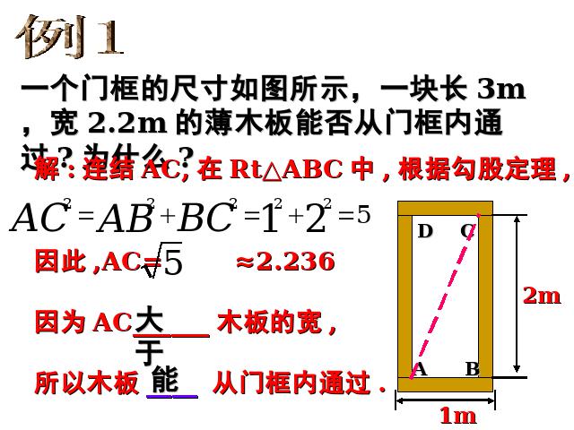 初二下册数学数学《17.1.2勾股定理的应用》（）第8页