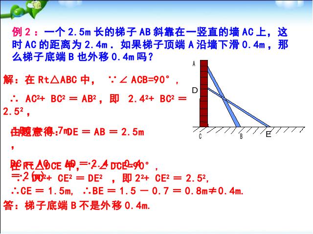 初二下册数学数学《17.1勾股定理第二课时》第10页