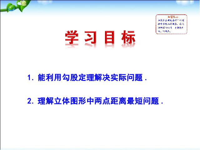 初二下册数学数学《17.1勾股定理第二课时》第2页