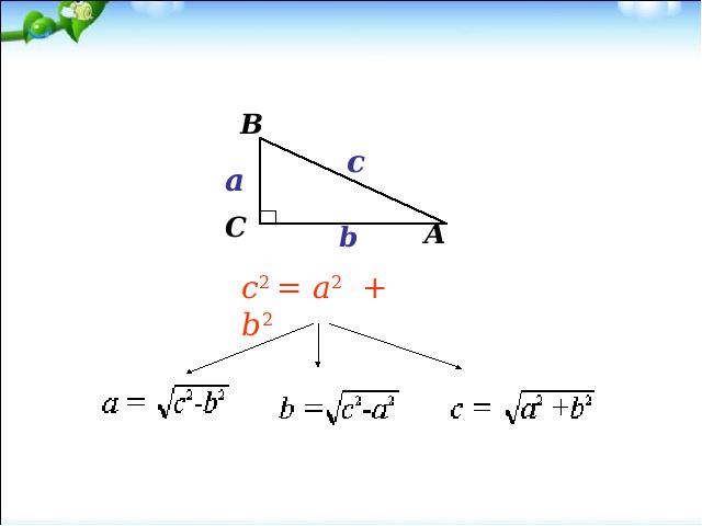 初二下册数学数学《17.1勾股定理第二课时》第4页