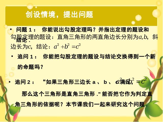 初二下册数学《17.2勾股定理的逆定理》数学第3页