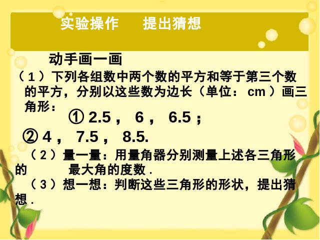 初二下册数学《17.2勾股定理的逆定理》数学第7页