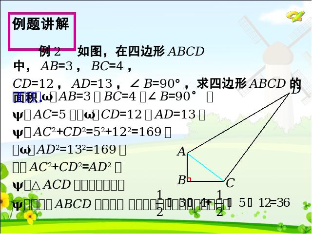 初二下册数学数学《17.2勾股定理的逆定理》第10页