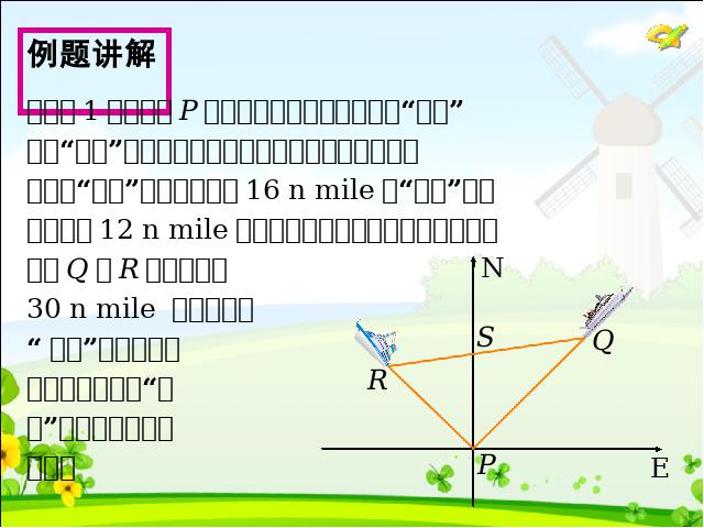 初二下册数学数学《17.2勾股定理的逆定理》第4页