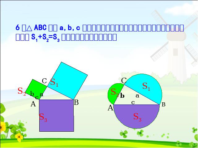 初二下册数学数学《17.2勾股定理的逆定理》第8页