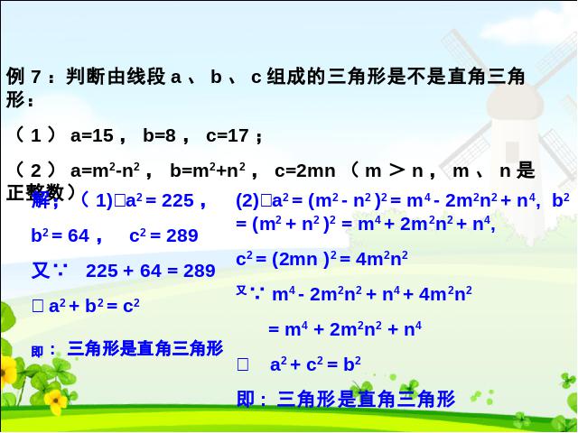 初二下册数学数学《17.2勾股定理的逆定理》第9页