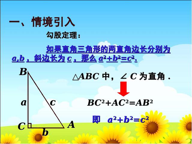 初二下册数学数学《17.2勾股定理的逆定理第2课时》第2页