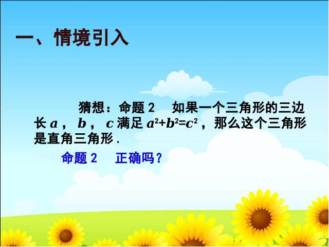 初二下册数学数学《17.2勾股定理的逆定理第2课时》第3页