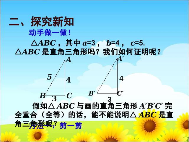 初二下册数学数学《17.2勾股定理的逆定理第2课时》第4页